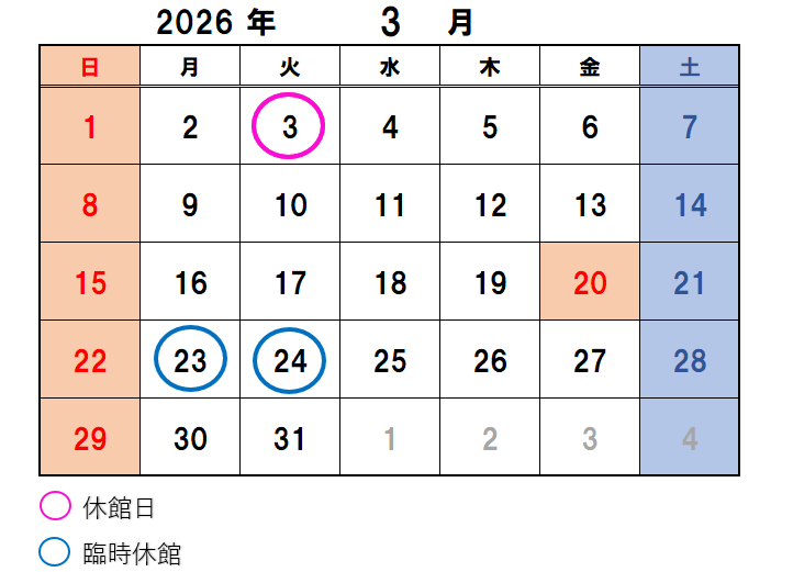 3月のカレンダーです。休館日の3月3日に丸がついています。23日、24日も臨時休館で丸がついています。